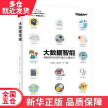 《书大数据智能》[59M]百度网盘|亲测有效|pdf下载