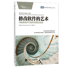 《:修改软件的艺术构建易维护代码的9条佳实践戴维》[24M]百度网盘|亲测有效|pdf下载
