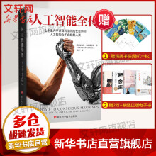 《人工智能全传书籍AI迈克尔·伍尔德里奇著浙江科学技术》[33M]百度网盘|亲测有效|pdf下载