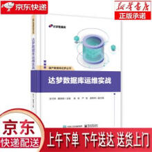 《达梦数据库运维实战张守帅著》[21M]百度网盘|亲测有效|pdf下载