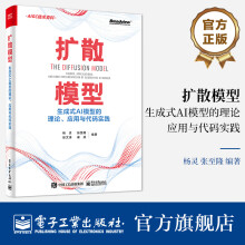 《官方扩散模型：生成式AI模型的理论、应用与代码实践AIGC技术百科》[39M]百度网盘|亲测有效|pdf下载