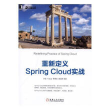 《重新定义SpringCloud实战许进计算机与互联网互联网络网络服务器》[39M]百度网盘|亲测有效|pdf下载