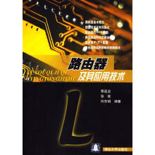 《路由器及其应用技术》[42M]百度网盘|亲测有效|pdf下载