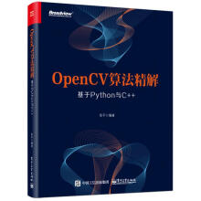 《OpenCV算法精解张平著网络技术》[38M]百度网盘|亲测有效|pdf下载