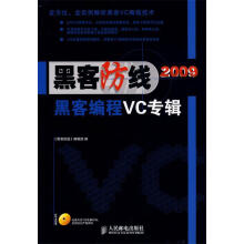 《黑客编程VC专辑》[58M]百度网盘|亲测有效|pdf下载