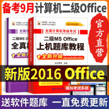 《备考3月】计算机二级office题库ms全国教材国二等级考试计算机二级MSOffice》[33M]百度网盘|亲测有效|pdf下载