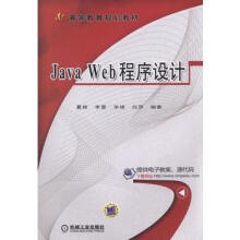 《JavaWeb程序设计夏辉机械工业》[46M]百度网盘|亲测有效|pdf下载