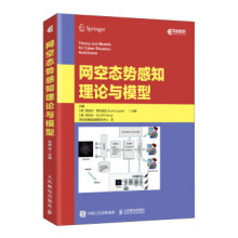 《网空态势感知理论与模型刘鹏,苏西尔,贾约迪亚,奇安信》[54M]百度网盘|亲测有效|pdf下载