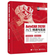 《AutoCAD中文版入门、精通与实战》[22M]百度网盘|亲测有效|pdf下载