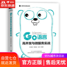 《Go语言高并发与微服务实战朱荣鑫,黄迪璇,张天著中国铁道》[26M]百度网盘|亲测有效|pdf下载