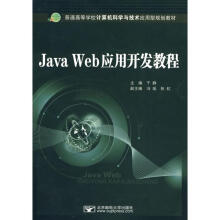 《JavaWeb应用开发教程于静　主编主编书籍》[57M]百度网盘|亲测有效|pdf下载