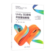 《Unity3D游戏开发基础教程》[51M]百度网盘|亲测有效|pdf下载
