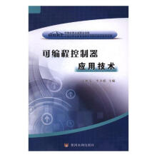 《可编程控制器应用技术王冰玉黄河水利计算机与互联网书籍》[29M]百度网盘|亲测有效|pdf下载