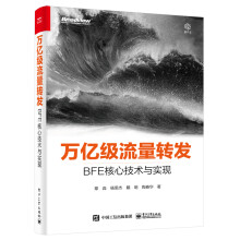 《万亿流量转发：BFE核心技术与实现》[26M]百度网盘|亲测有效|pdf下载
