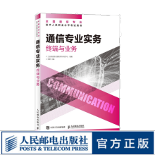 《通信专业实务终端与业务年全国通信专业技术人员职业水平考试用书官方指定教材开》[56M]百度网盘|亲测有效|pdf下载