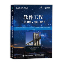 《新书软件工程第4版修订版软件工程领域公认的经典名著国际上众多名校采用的软件工程课程的》[49M]百度网盘|亲测有效|pdf下载