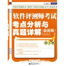 《软件评测师考试考点分析与真题详解王勇,孙军,希賽IT教育研究中心组编》[29M]百度网盘|亲测有效|pdf下载