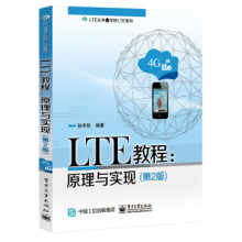 《:LTE教程:原理与实现》[45M]百度网盘|亲测有效|pdf下载