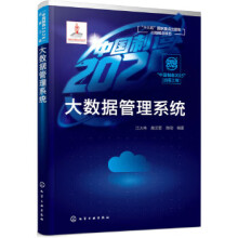 “中国制造”出版工程--大数据管理系统 pdf下载pdf下载