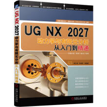 《UGNX动力学与有限元分析从入门到精通》[40M]百度网盘|亲测有效|pdf下载