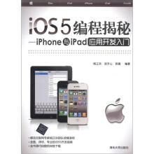 《iOS5编程揭秘：iPhone与iPad应用开发入门》[20M]百度网盘|亲测有效|pdf下载
