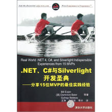 《NET、C#与Silverlight开发圣典：分享位MVP的最佳实践经验》[43M]百度网盘|亲测有效|pdf下载