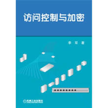 《访问控制与加密》[47M]百度网盘|亲测有效|pdf下载