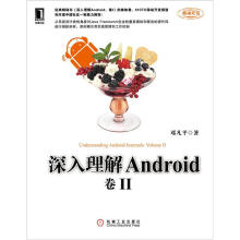 《深入理解Android：卷2》[51M]百度网盘|亲测有效|pdf下载