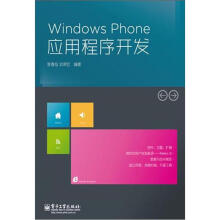 《WindowsPhone应用程序开发》[26M]百度网盘|亲测有效|pdf下载