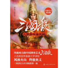 《三国杀必备攻略》[50M]百度网盘|亲测有效|pdf下载