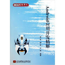 《工程经验手记：Android应用开发精解》[42M]百度网盘|亲测有效|pdf下载