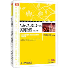 《工业和信息化人才培养规划教材·高职高专计算机系列：AutoCAD实例教程》[47M]百度网盘|亲测有效|pdf下载