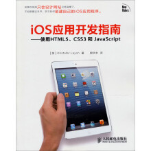 《iOS应用开发指南：使用HTML5、CSS3和JavaScript》[39M]百度网盘|亲测有效|pdf下载