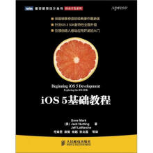 《iOS5基础教程》[32M]百度网盘|亲测有效|pdf下载