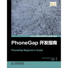 《PhoneGap开发指南》[40M]百度网盘|亲测有效|pdf下载