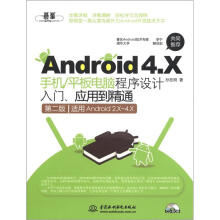 《Android4.X手机》[39M]百度网盘|亲测有效|pdf下载