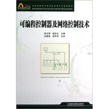 《全国高职高专院校机电类专业规划教材：可编程控制器及网络控制技术》[41M]百度网盘|亲测有效|pdf下载