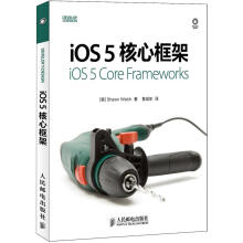 《iOS5核心框架》[44M]百度网盘|亲测有效|pdf下载