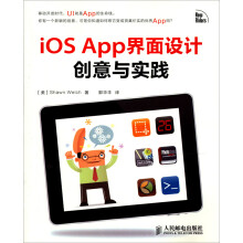 《iOSApp界面设计创意与实践》[36M]百度网盘|亲测有效|pdf下载