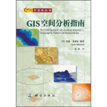 《GIS空间分析指南》[59M]百度网盘|亲测有效|pdf下载