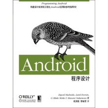 《O'Reilly精品系列：Android程序设计》[40M]百度网盘|亲测有效|pdf下载