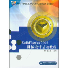 《SolidWorks机械设计基础教程》[43M]百度网盘|亲测有效|pdf下载