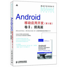 《Android移动应用开发卷2：提高篇》[45M]百度网盘|亲测有效|pdf下载