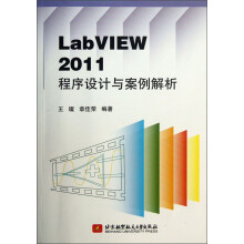 《LabVIEW程序设计与案例解析》[28M]百度网盘|亲测有效|pdf下载