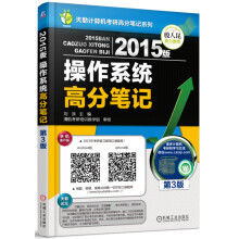 《版操作系统高分笔记》[47M]百度网盘|亲测有效|pdf下载