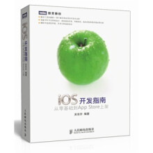 《iOS开发指南：从零基础到AppStore上架》[33M]百度网盘|亲测有效|pdf下载