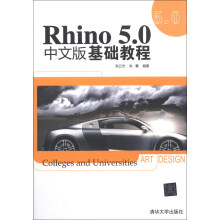 《Rhino5.0中文版基础教程》[33M]百度网盘|亲测有效|pdf下载
