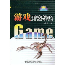 《游戏开发导论》[36M]百度网盘|亲测有效|pdf下载