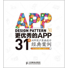 《更优秀的APP：个APP用户界面设计经典案例》[49M]百度网盘|亲测有效|pdf下载
