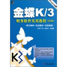 《金蝶K》[36M]百度网盘|亲测有效|pdf下载